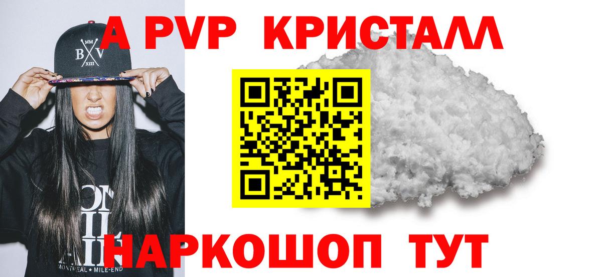 APVP кристаллы  Вход с VPN  Саранск 