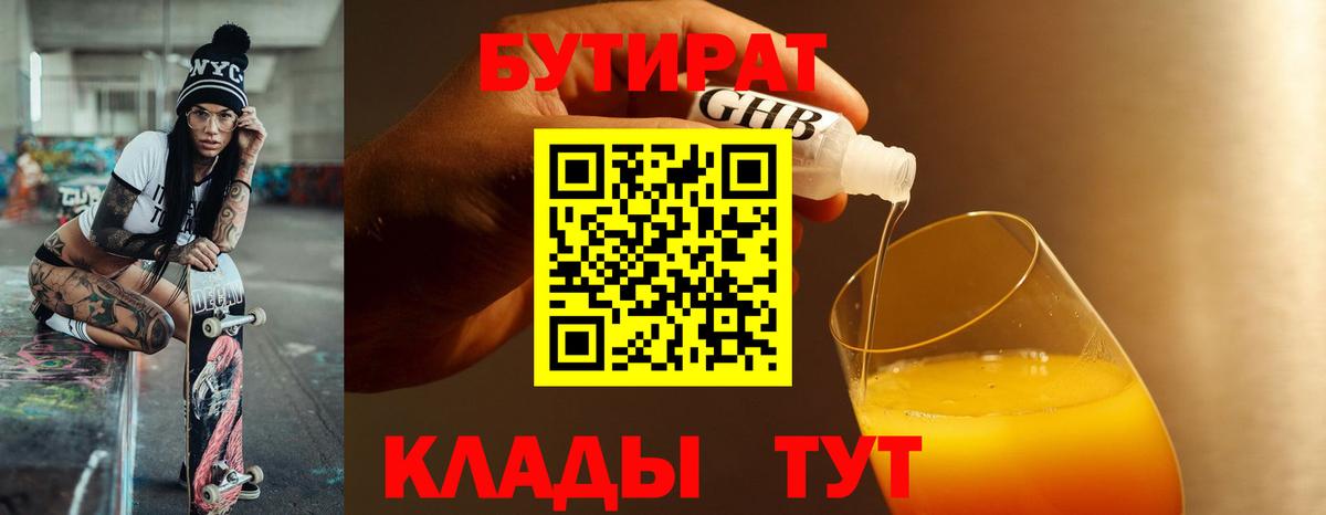 Бутират вода Саранск