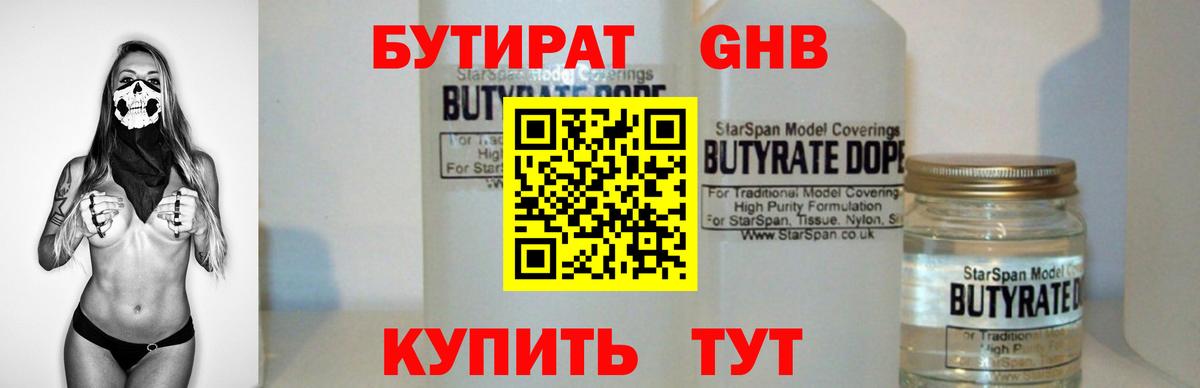 Бутират  Бутират BDO 33%  Вход с VPN  Саранск 
