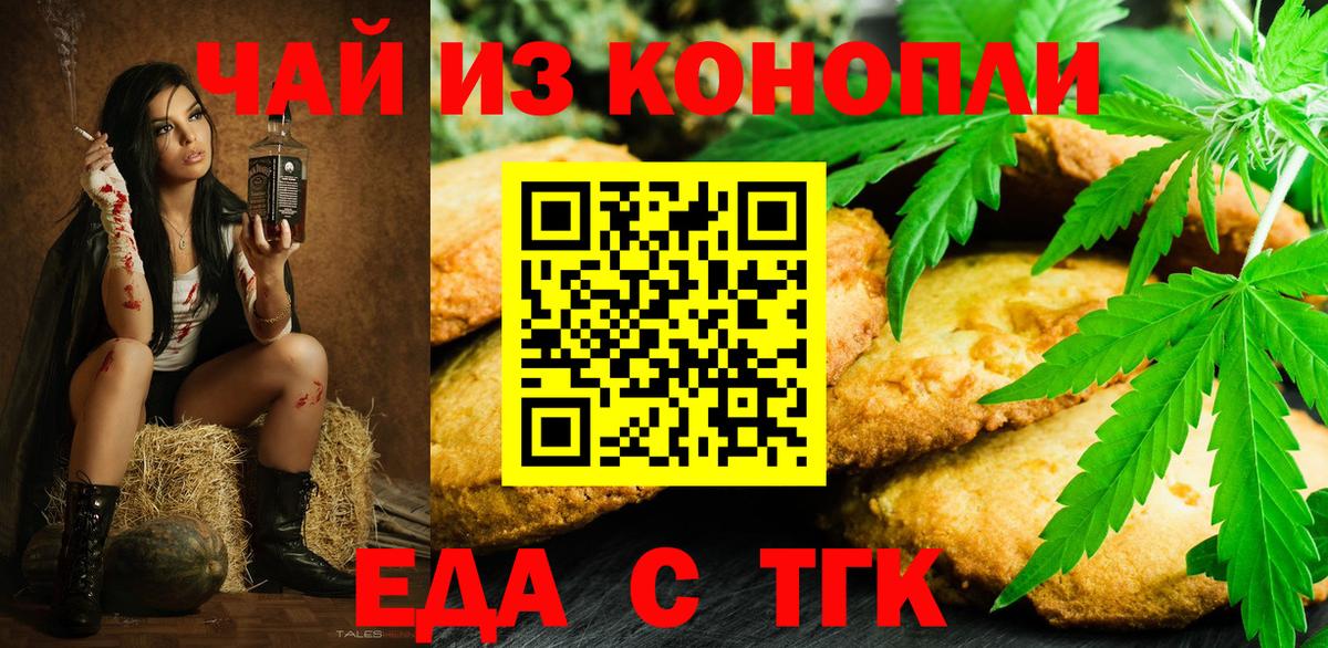 Еда ТГК конопля  Вход с VPN  Саранск 