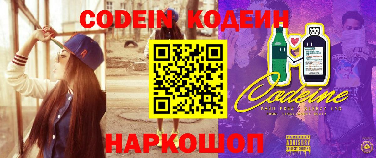 Codein Purple Drank Саранск