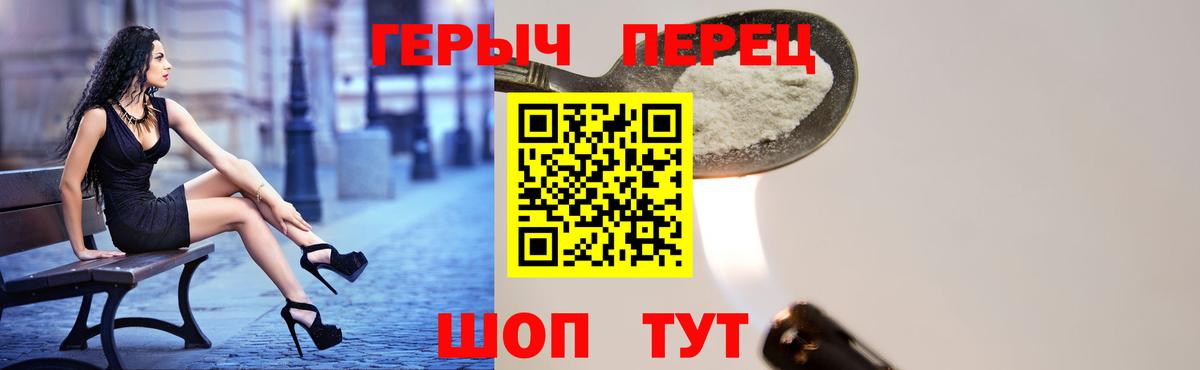 ГЕРОИН белый Саранск