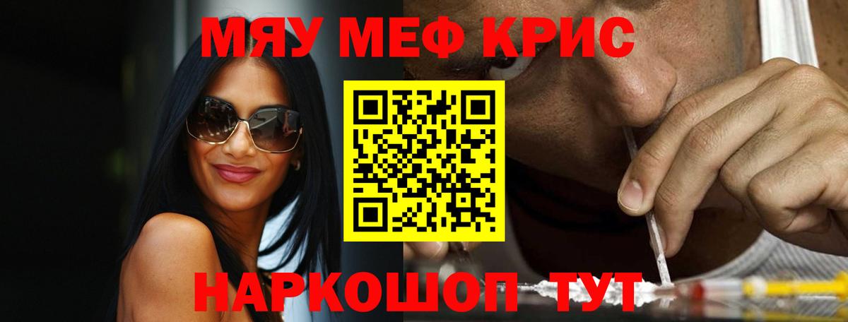 Меф кристаллы Саранск