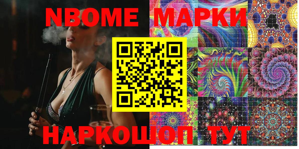 Марки NBOMe 1500мкг  Марки NBOMe 1500мкг  Вход с VPN  Саранск 