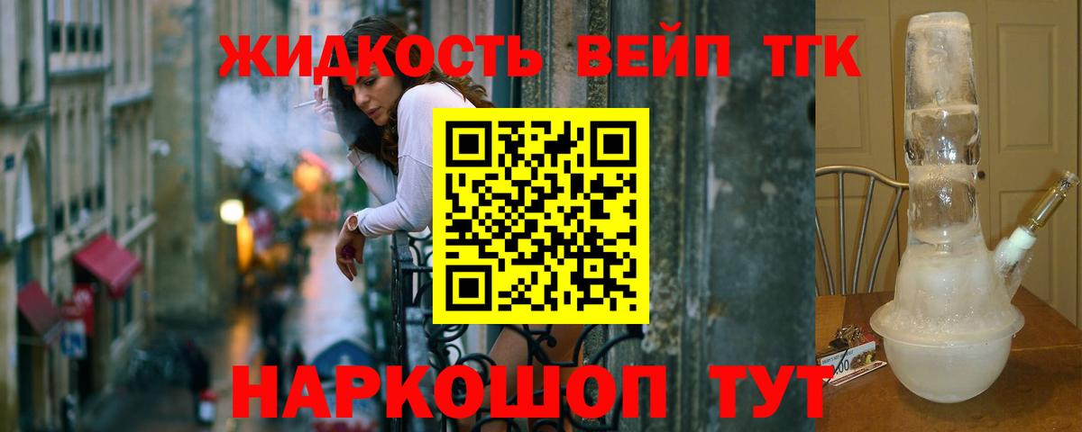 Дистиллят ТГК вейп с тгк  Вход с VPN  Саранск 